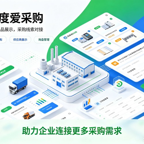 辉南百度爱采购